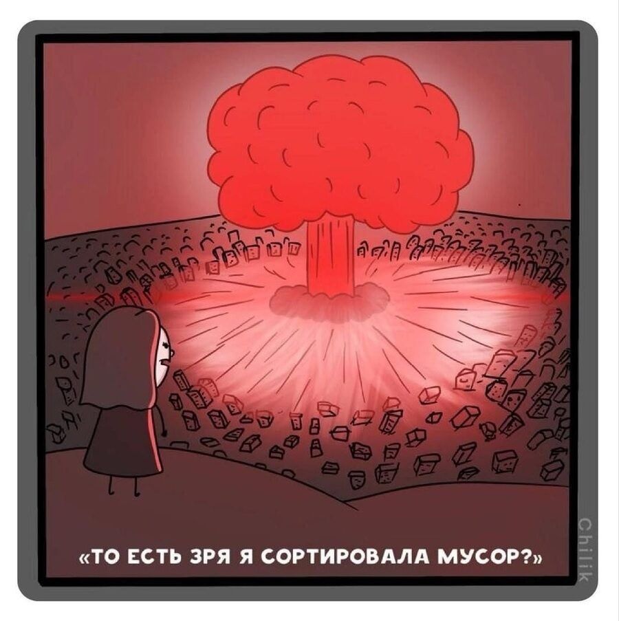 то Есть зря я сортировллд мусогэ
