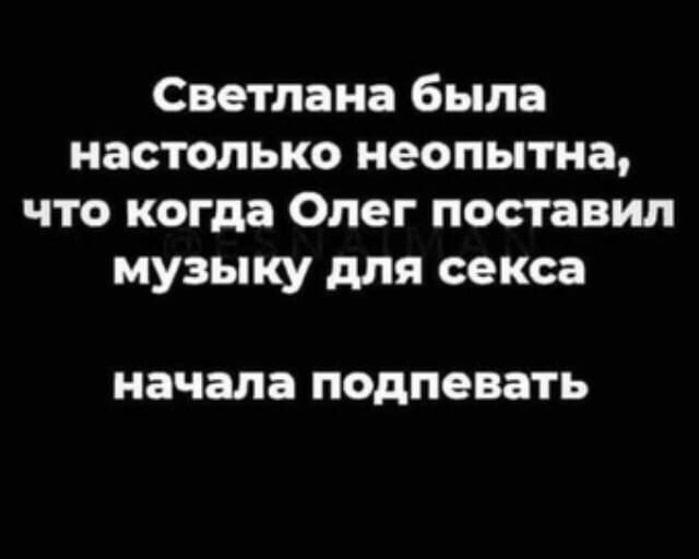 Светлана была настолько неопытна что когда Олег поставил музыку для секса начала подпевать