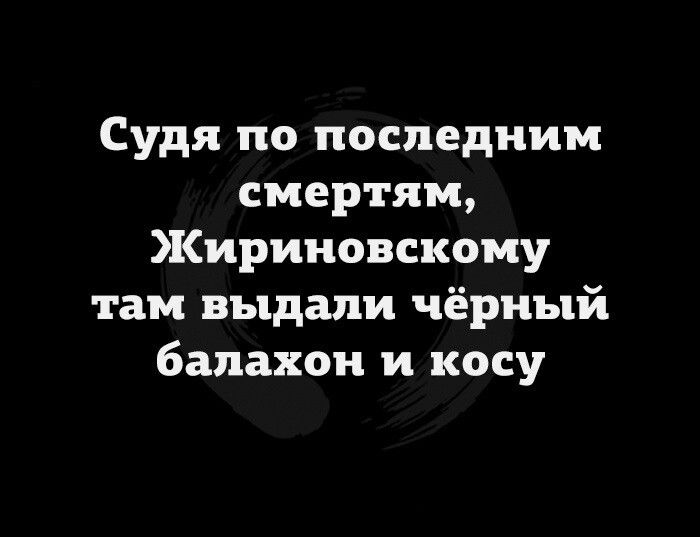 Судя по последним смертям Кирииовскому там выдали чёрный балахои и косу