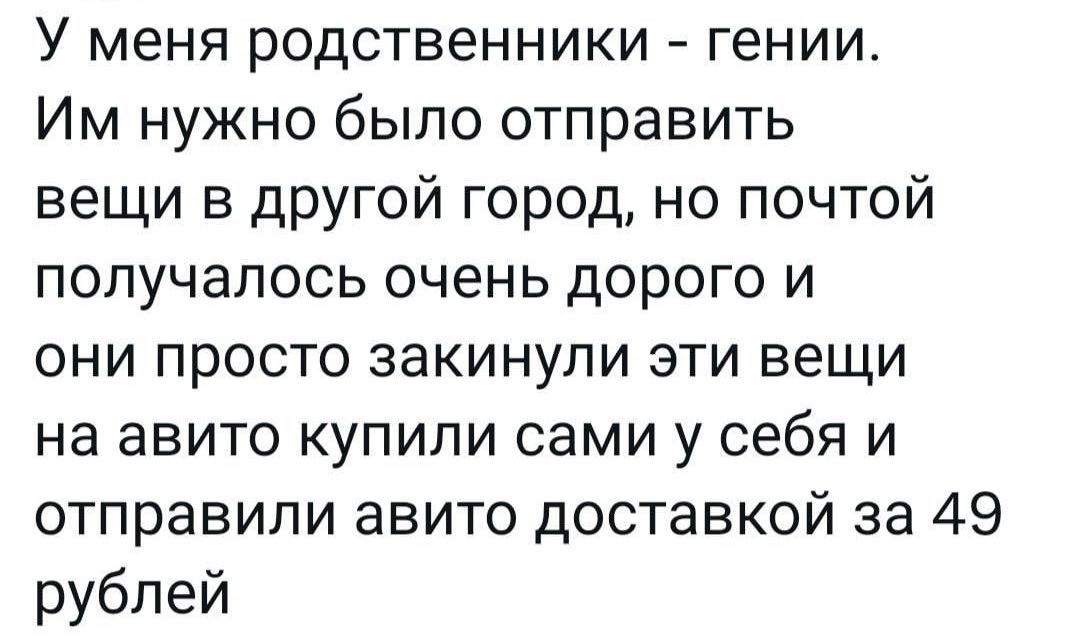 У МЕНЯ родственники гении Им нужно было отправить вещи в другой город но почтой получалось очень дорого и они просто закинули эти вещи на БВИТО КУПИПИ СЗМИ у себя И отправили авито доставкой за 49 рублей