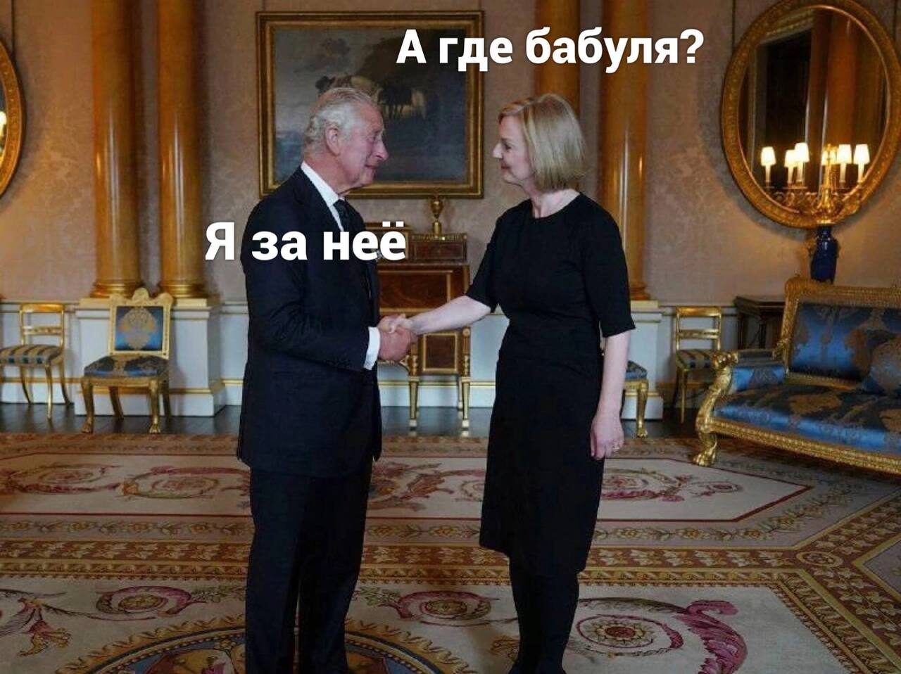 А где бабуля