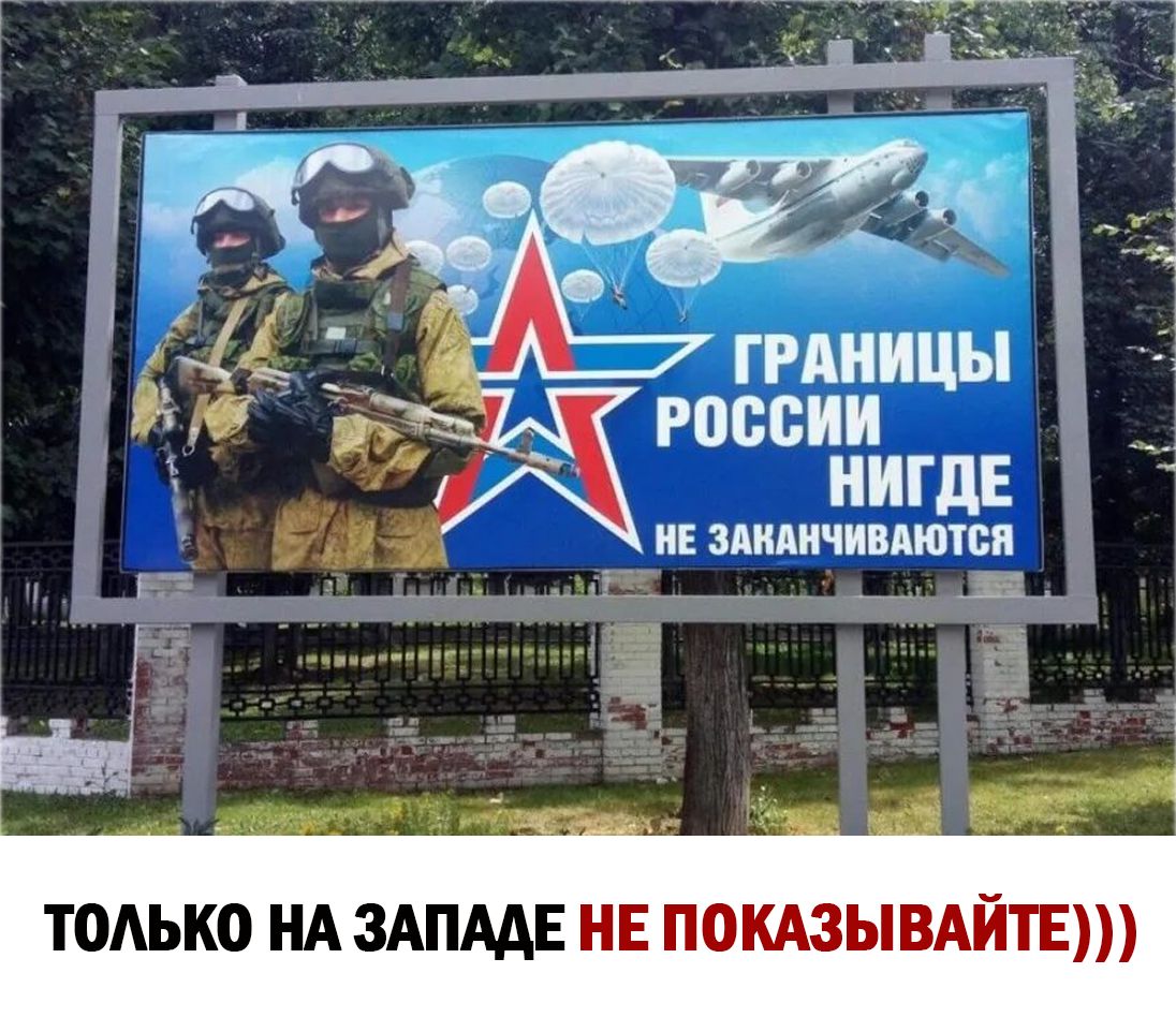 ГРАНИЦЫ россии НИГДЕ ТОАЬКО НА ЗАПААЕ ЕЕ