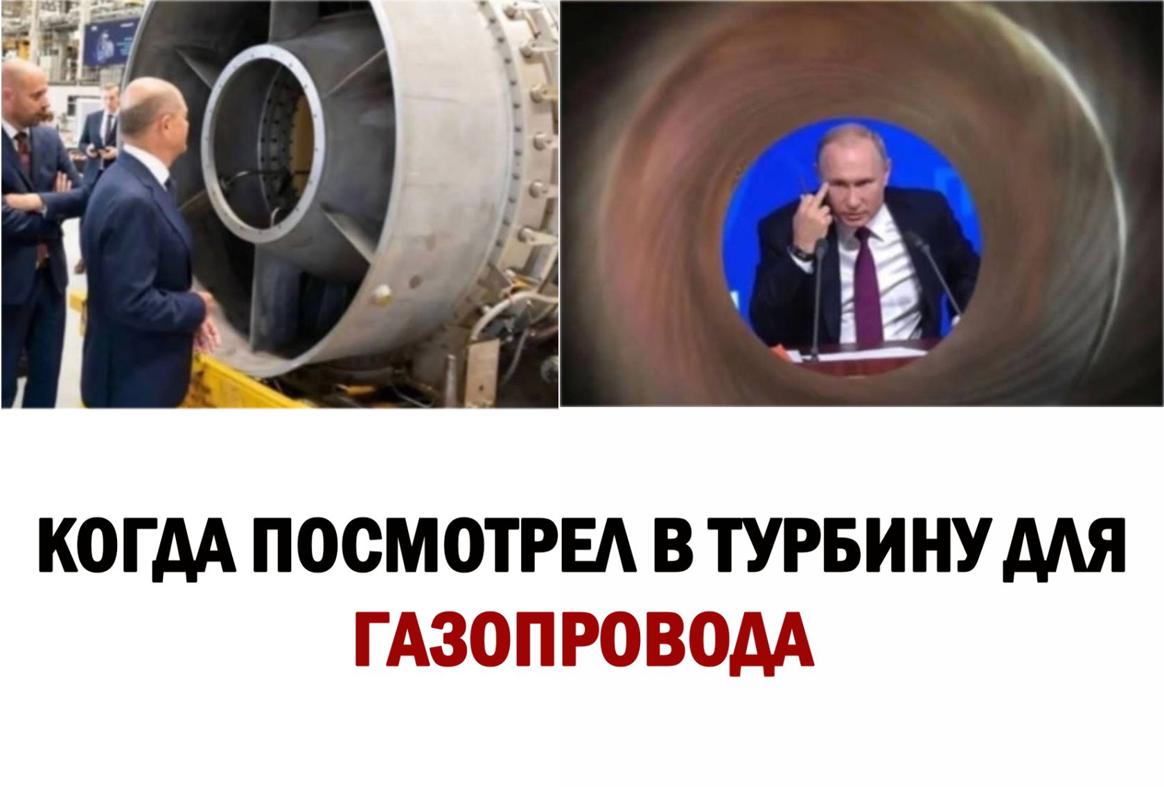 КОГДА ПООМОТРЕА В ТУРБИНУААЯ ГАЗОППРЕЪВЦДА