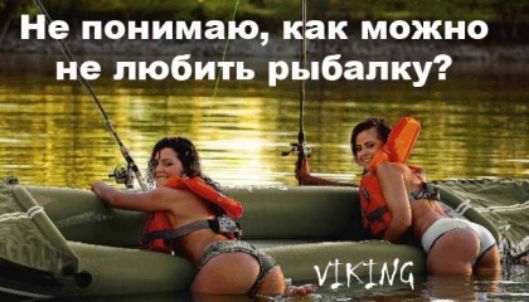 Не понимаю как можно не любить рыбалку