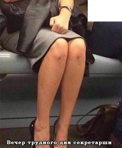 го дБя секретарши