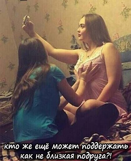 __ Н с Ч кто жи ещё можемуіоддержами О какАне бАизКяя пЪдруга