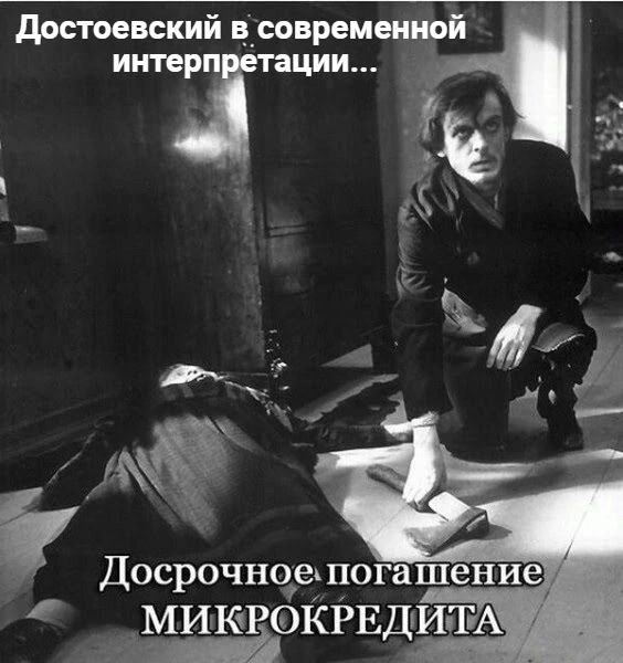 достоевский в__спвремеиивй ИНТЕТЦИИ Досрочное погашение МИКРЁОКРЕДИША