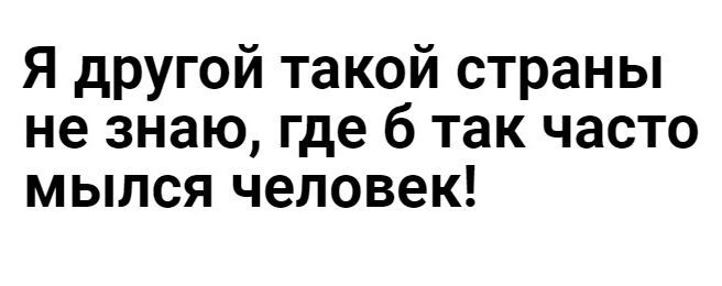 Я другой такой страны не знаю где 6 так часто мылся человек