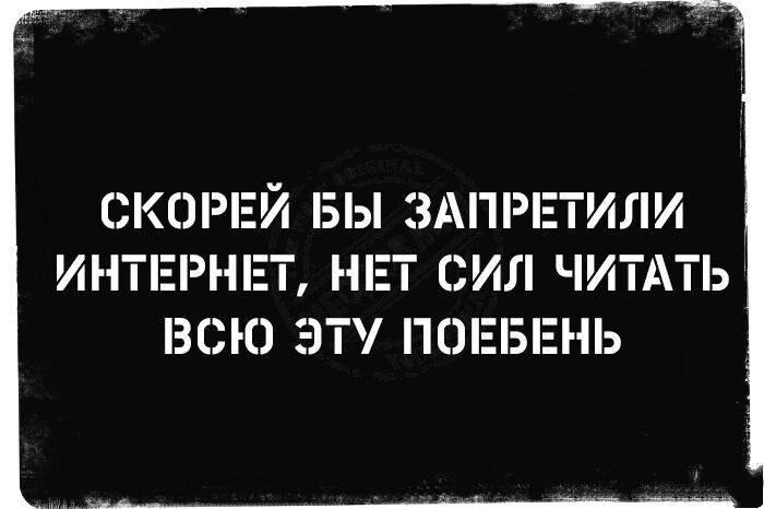 СКОРЕЙ 5Ы ЗАПРЕТИЛИ ИНТЕРНЕТ НЕТ СИЛ ЧИТАТЬ ВСЮ ЭТУ ПОЕБЕНЬ