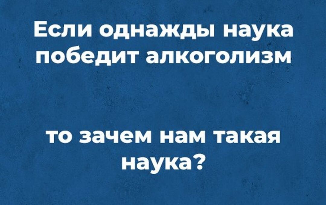 ЕСЛИ однажды наука победит ЭПКОГОПИЗМ то зачем нам такая наука