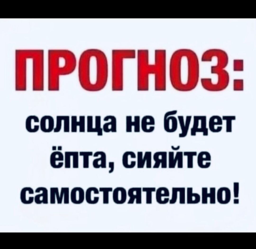 Ь бы Ць Ьы солнца не будет ёпта сияйте самостоятельно