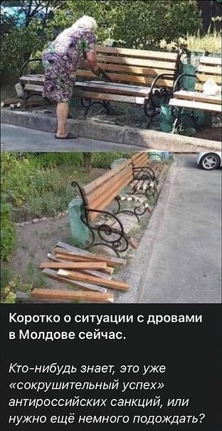 Коротко о ситуации с дровами в Молдове сейчас Кто нибудь знает это уже сокрушительный успех антироссийских санкций или нужно ещё немного подождать