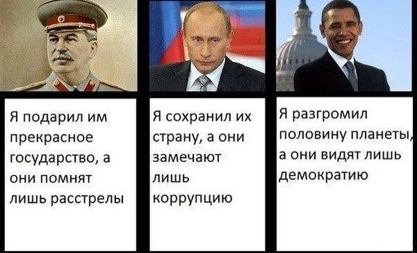 я подарил им прекратив юсударство а они помнит лишь расстрелы я сохранил их страну а они замечают лишь коррупцию я разгромил половину планеты а они видятлишь демократию
