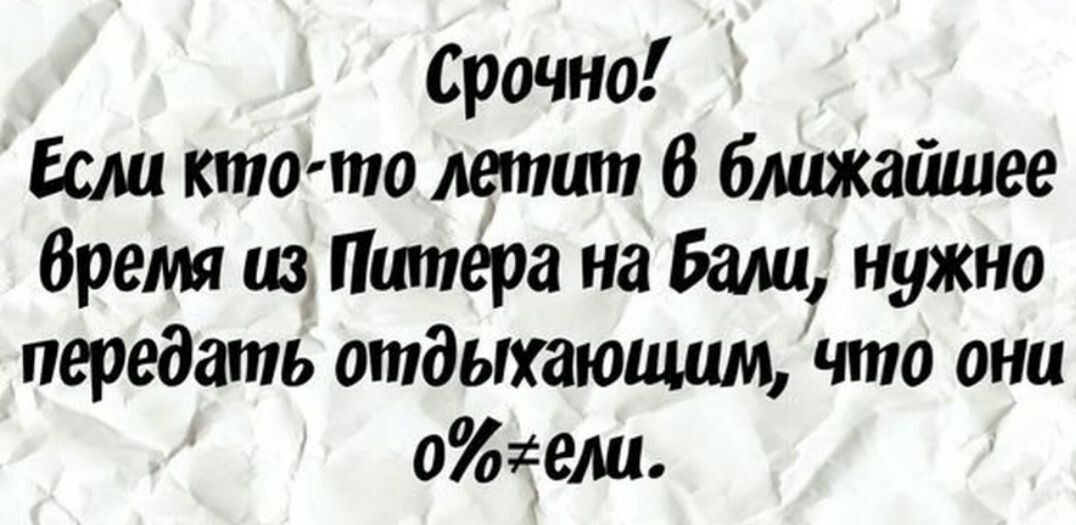 Срочно Если кто то лапши в ближайшее Время из Питера на Баш нужно передать отдыхающим что они оеш