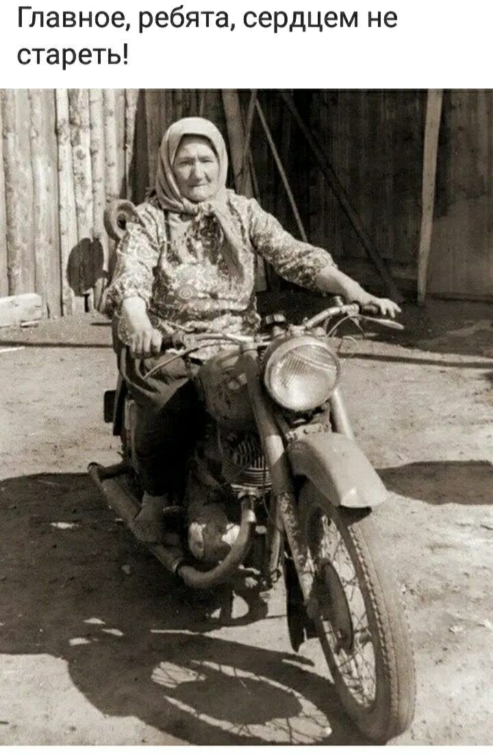 Главное ребята сердцем не стареть