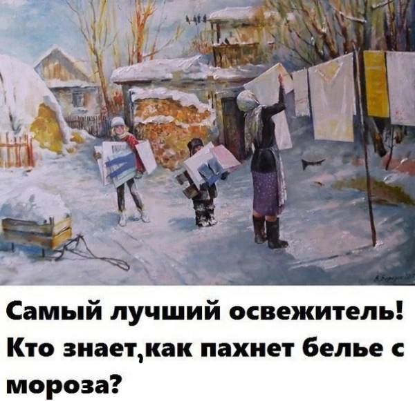 Самый лучший освежитель Кто зиаетдак пахнет белье мороза