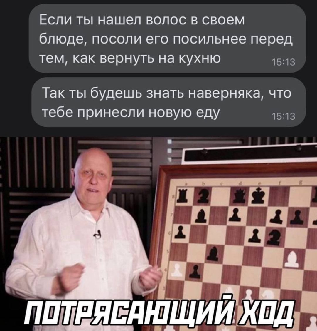Если ты нашеп волос в своем блюде посоли его посильнее перед тем как вернуть на кухню 5 Так ты будешь знать наверняка что тебе принесли новую еду