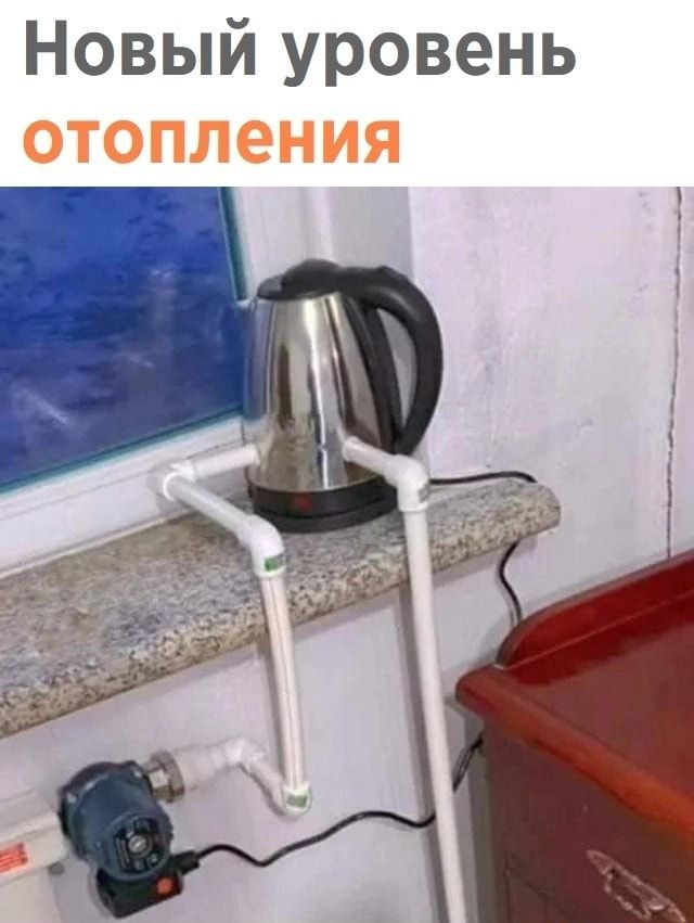 Новый уровень отопления