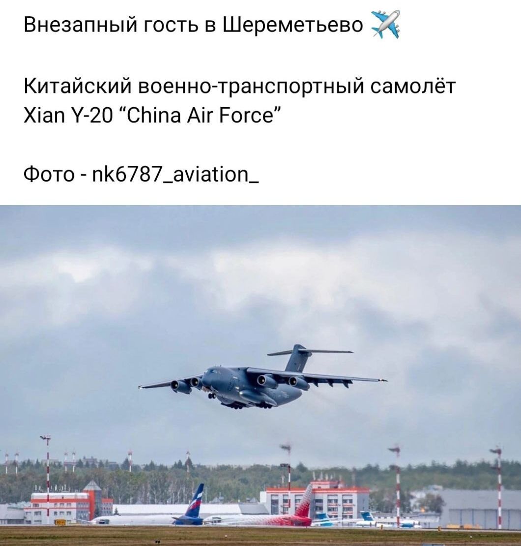Внезапный гость в Шереметьево Китайский военногтранспортный самолёт Хіап 20 СЬіпа Аіг Рогсе Фото пК6787_аіапоп_