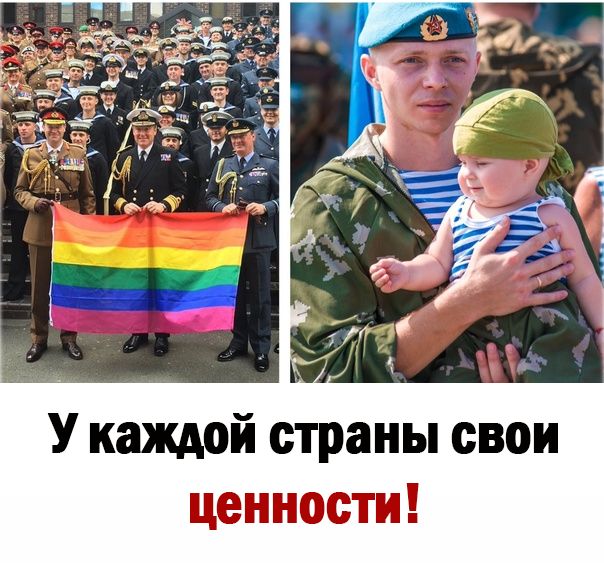 У каждой страны свои ценности