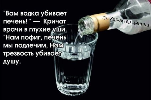 Вам водка убивает печень Крича врачи глухие шц трезвость убищ душу