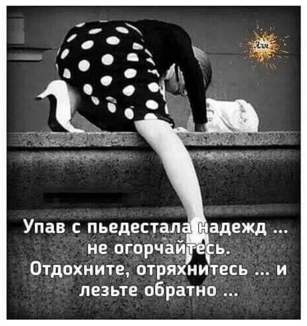 лезьте обратно