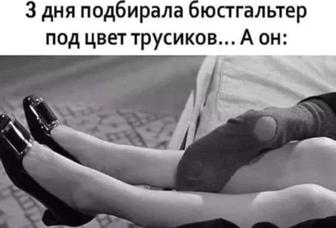3 дня под ирала юсггальтер под цвет трусиков А он