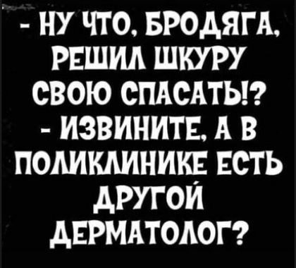 НУ ЧТО БРОАЯГА РЕШИА ШКУРУ СВОЮ СПАСАТЬИ ИЗВИНИТЕ А В ПОДИКАИНИКЕ ЕСТЬ АРУГОИ АЕРМАТОАОГ