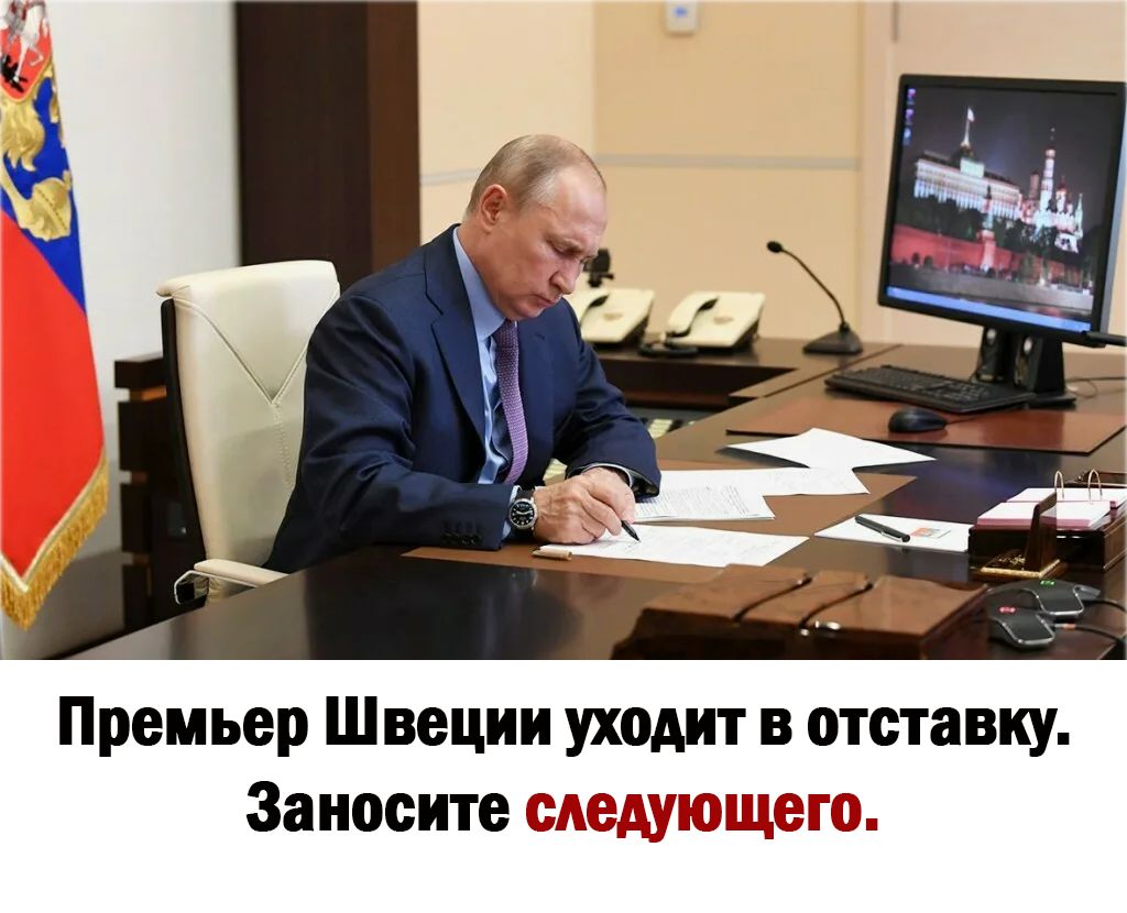 Премьер Швеции уходит в отставку Занесите ст