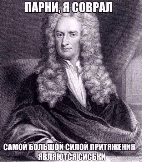 ПАРНИ Я СОВРАЛ