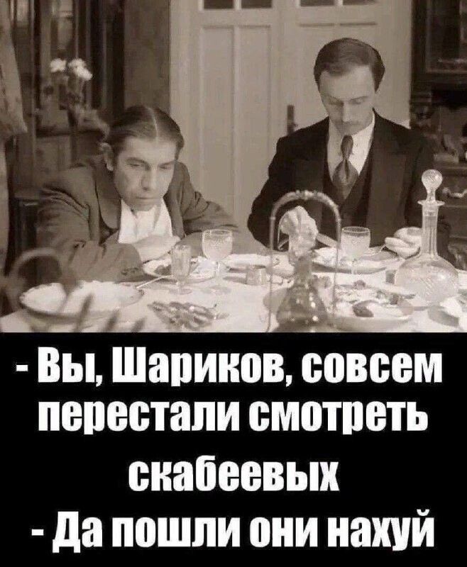 Вы ШЗПИШЪВ СОВСЕМ ПЕШЮТЁШИ БМЁТПВТЪ снабеевых да пошли они нахуй
