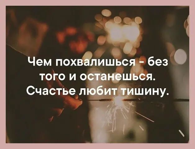 ч Чем похвлишЁся без того и о _ юшься Счастьел __ _