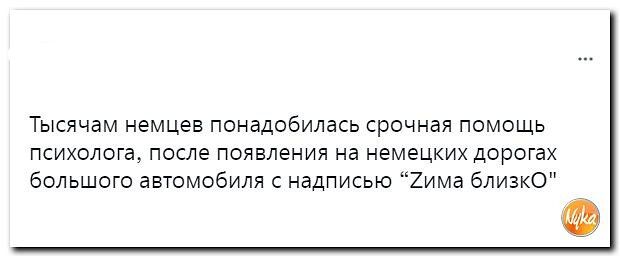 Тысячам немцев понадобилась срочная помощь психолога после появления на немецких дорогах большого автомобиля с надписью 2има близко