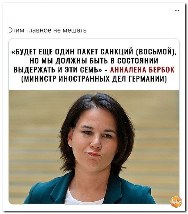 ЭТИМ Мазнев не мешать БУДЕТ ЕЩЕ один пдкн сднкций восьмой но мы должны выть в состоянии ВЫДЕРЖМЬ и эти СЕМЬ АННАЛЕНА БЕРБОК министг иностгднных ДЕЛ ГЕРМАНИИ