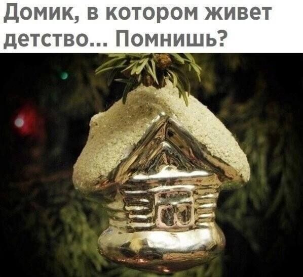 Домик в котором живет детство Помнишь