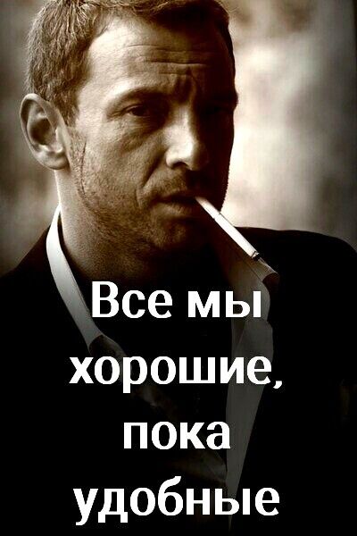 Все мы хорошие пока удобные