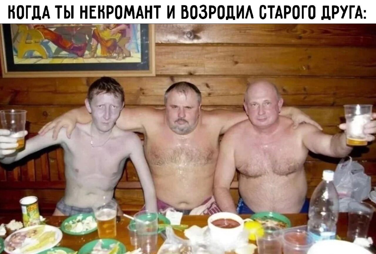 КОГДА ТЫ НЕКРОМАНТ И ВОЗРОДИЛ СТАРОГО ДРУГА ы о5 ч