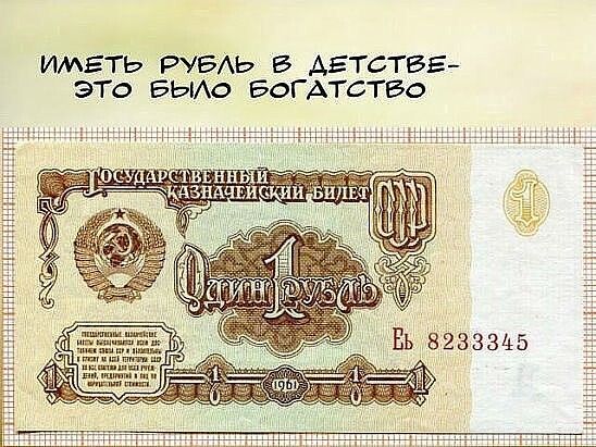 ИМЕТЬ РУБЬ Б АЕТСТБЕ ЭТО БЫАО БОГАТБТБО
