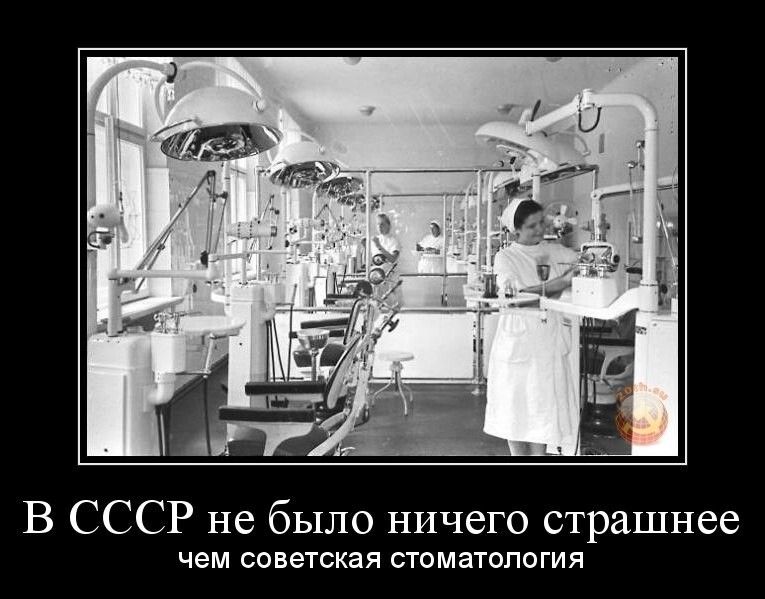 И В СССР не было ничего страшнее чем советская СТОМЭТОПОГИЯ