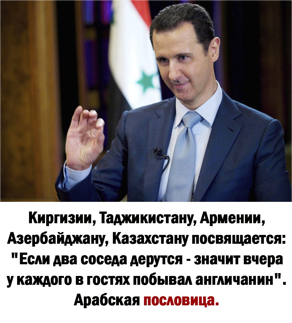 Киргизии Таши ннстану Армении Азербайджану Казахстану посвящается Если два соседа дерутся значит вчера у каждого в гостях побывал англичанин Арабская пословица