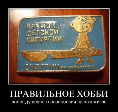 ПРАВИЛЬНОЕ ХОББИ залог душевного равновесия на всю жизнь