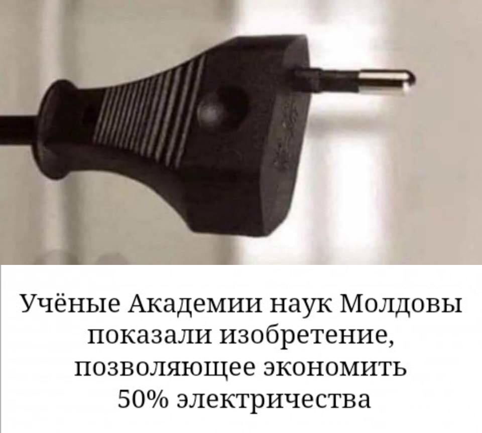 Учёные Академии наук Молдовы показали изобретение позволяющее экономить 50 электричества