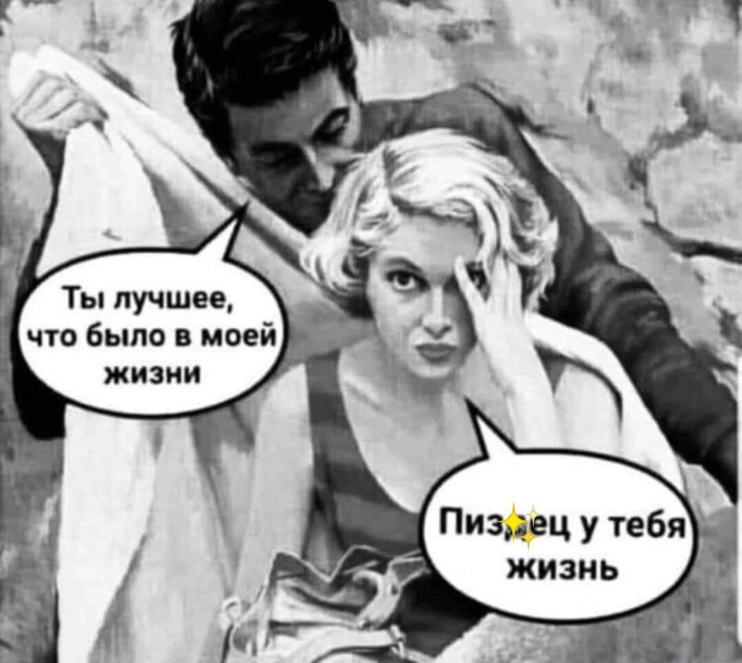 Ты лучшее что было в моей