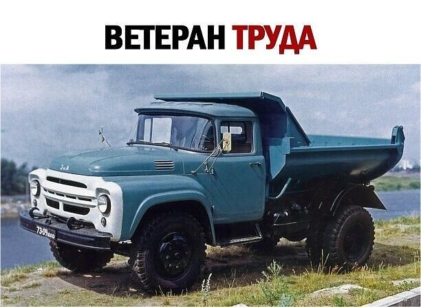 ВЕТЕРАН ТРУДА