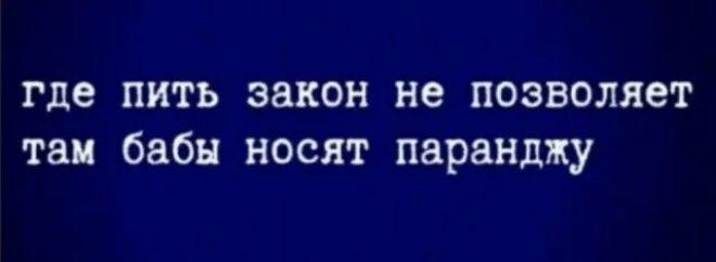 где пить закон не позволяет таи беби носят паранджу