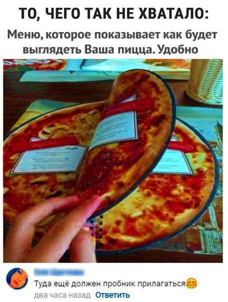 ТО ЧЕГО ТАК НЕ ХВАТАЛО МЕНЮ которое показывает как будет выглядеть Ваша пиццаУдобно __ _ Туда еще должен пробник припагатпся