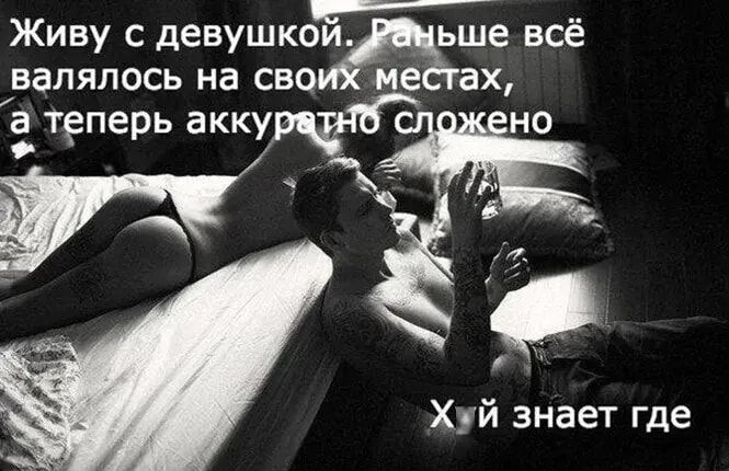 Живу с девушкожИше всё ВаЛяПОСЬ на СВО е ах Е теперь акку Хуй знает где
