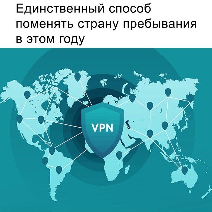 Единственный способ поменять страну пребывания в этом году