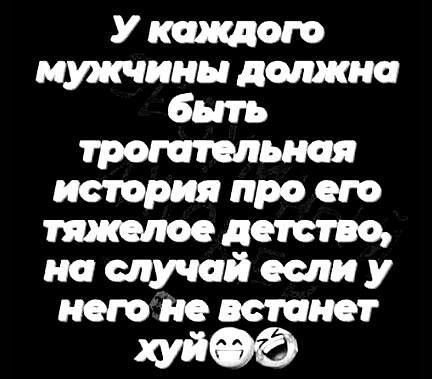 У ктот мик лини детина быть трогательная история про его детство на случай если У нет не встанет МОФ