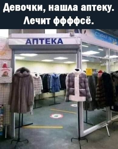 девочки нашла аптеку Аечит ффффсё